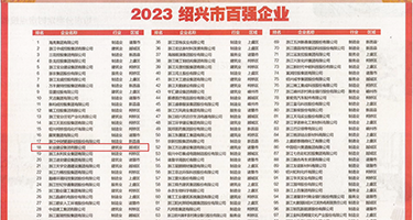 毛茸茸山雀铁杆权威发布丨2023绍兴市百强企业公布，长业建设集团位列第18位